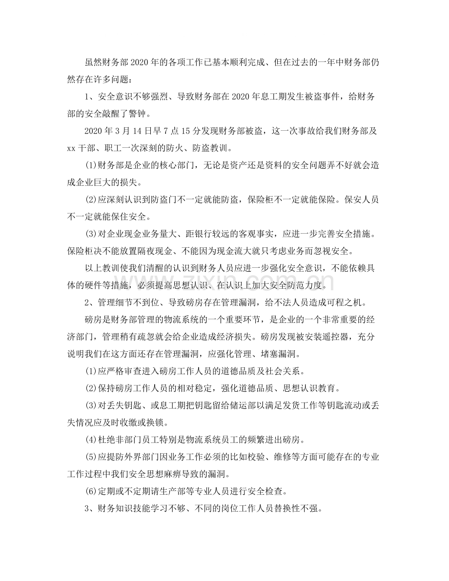 财务部的个人月度总结.docx_第3页