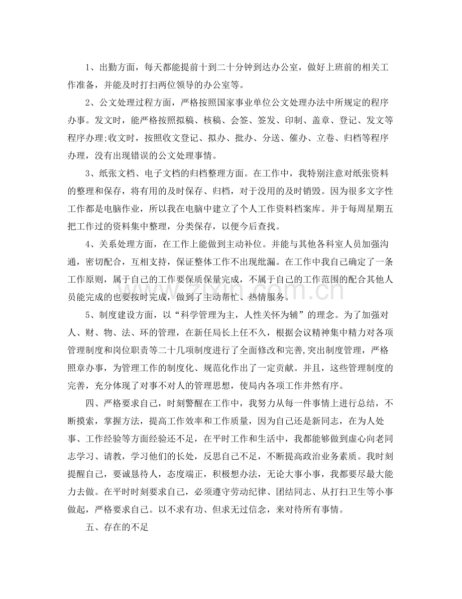 行政管理个人工作总结.docx_第2页