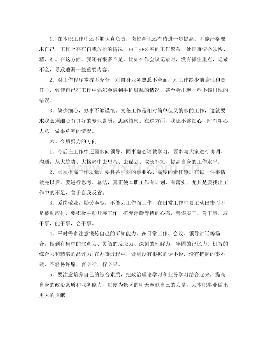 行政管理个人工作总结.docx_第3页