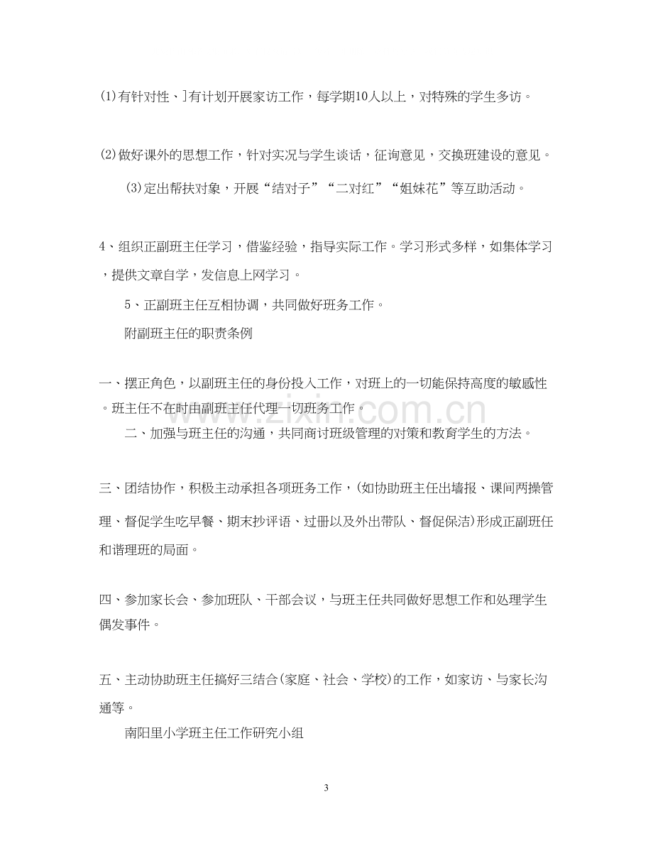 南阳里小学班主任工作计划学年度上学期).docx_第3页