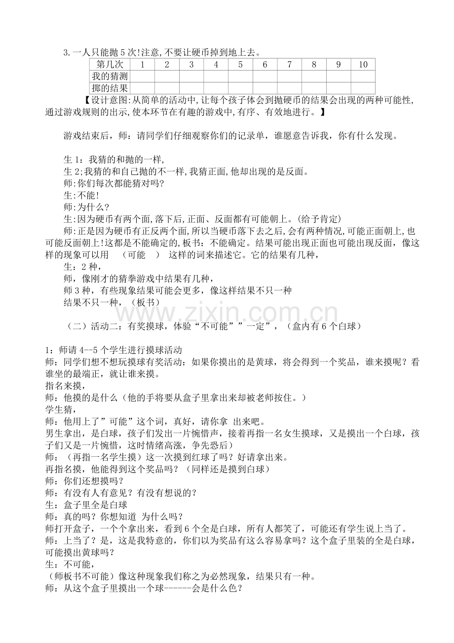 小学数学北师大2011课标版四年级可能性(不确定性).doc_第2页