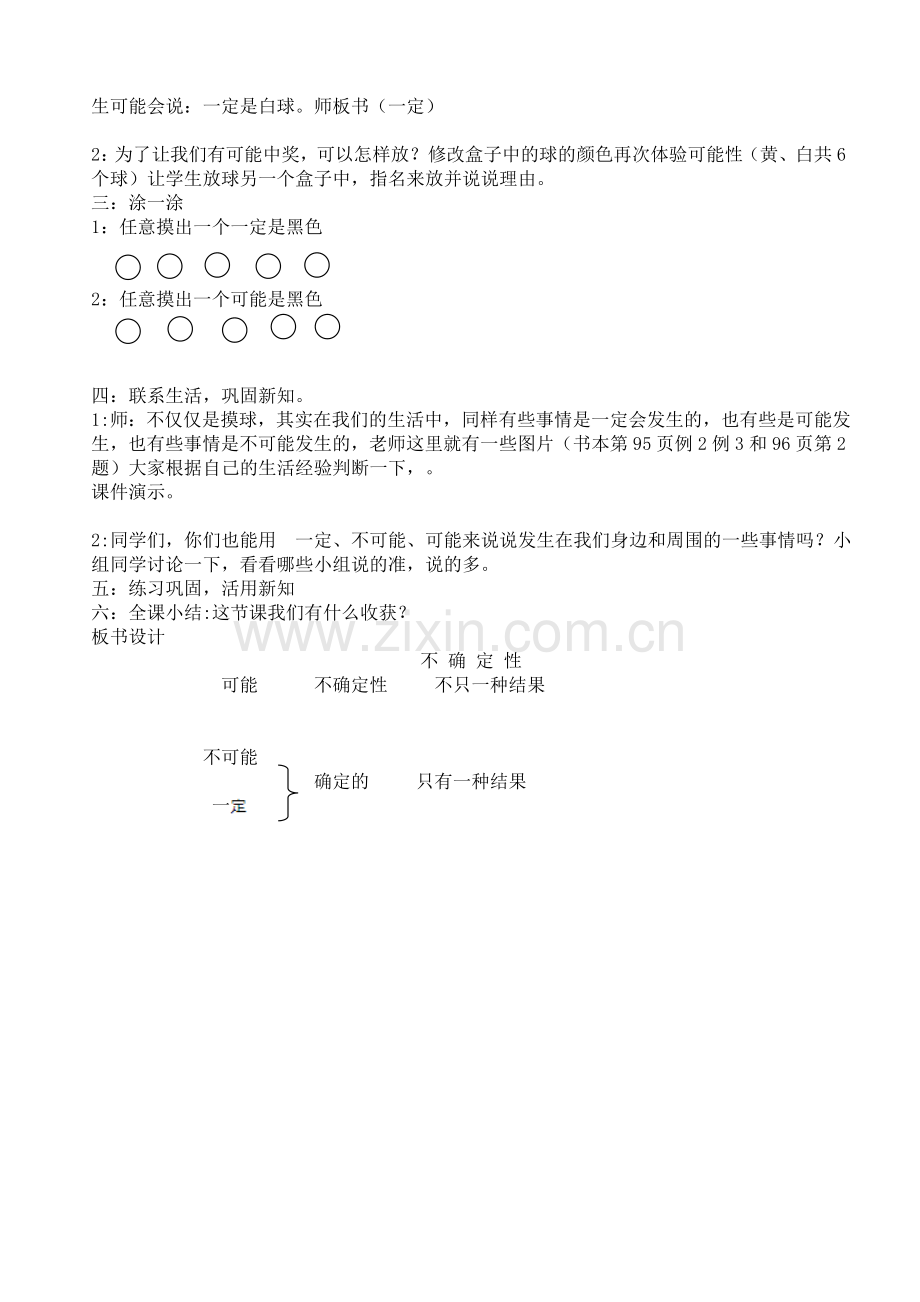 小学数学北师大2011课标版四年级可能性(不确定性).doc_第3页