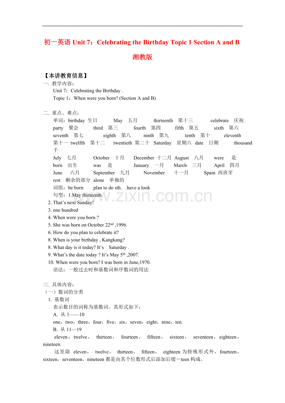 七年级英语Unit-7：Celebrating-the-Birthday-Topic-1-Section-A-and-B湘教版知识精讲.doc_第1页