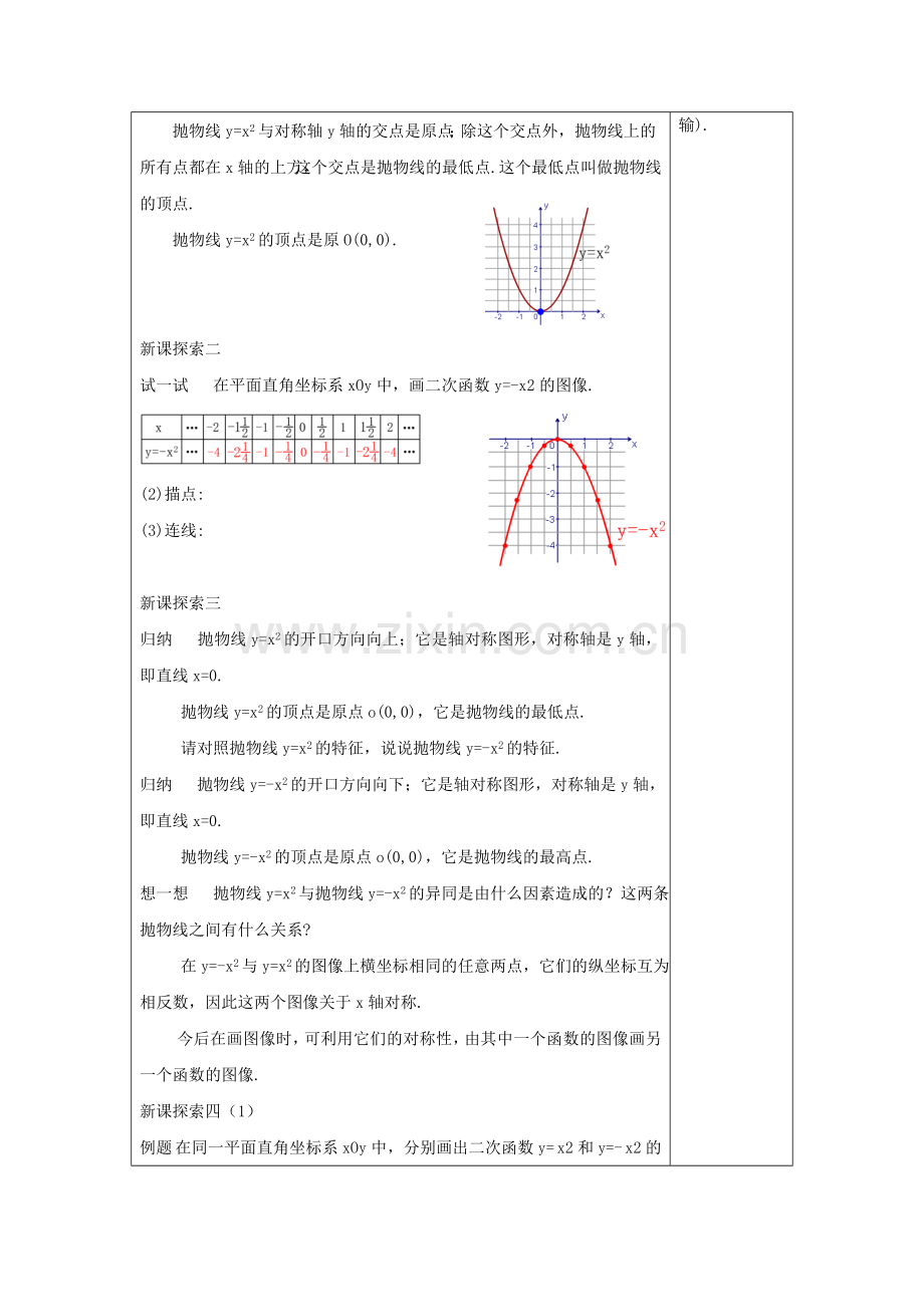 九年级数学上册 26.2 特殊二次函数的图像（1）二次函数yax2的图像教案 沪教版五四制-沪教版初中九年级上册数学教案.doc_第3页