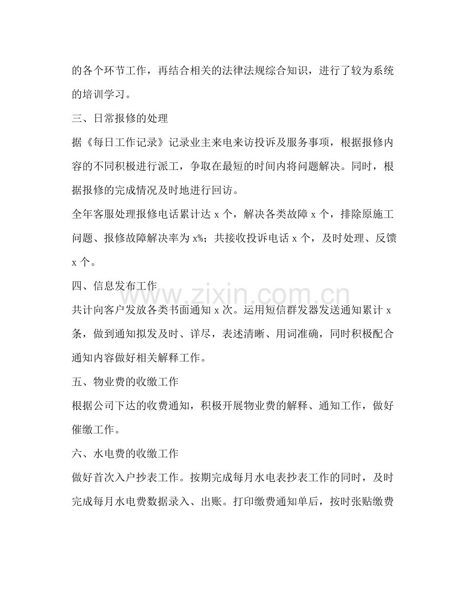 客服部员工个人上半年工作总结.docx_第2页