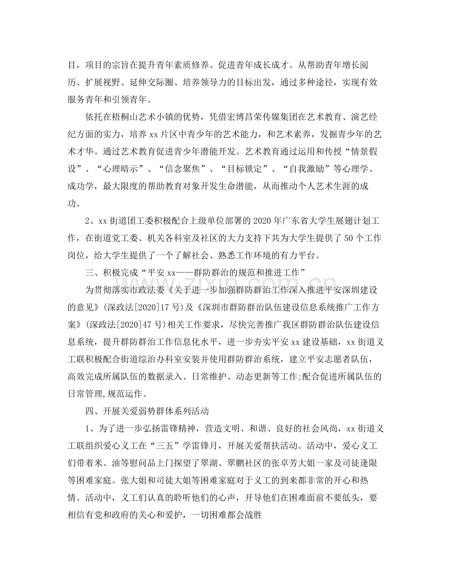 街办团委年终工作总结.docx_第2页