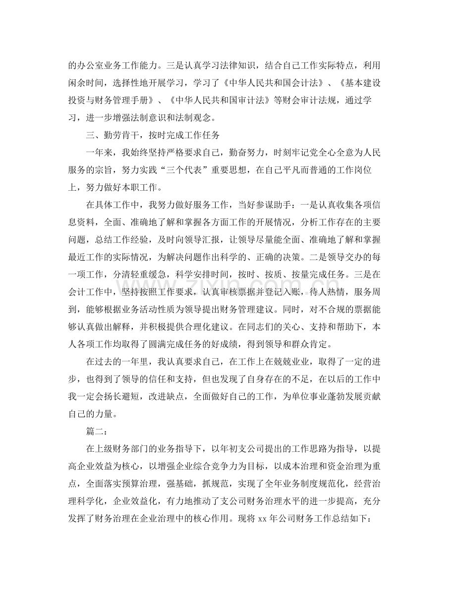 财务会计年度考核个人总结报告.docx_第2页