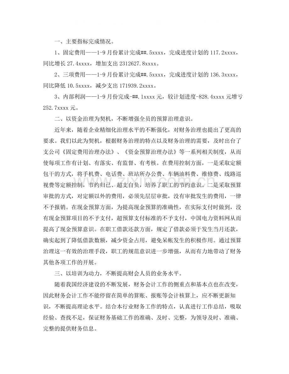 财务会计年度考核个人总结报告.docx_第3页