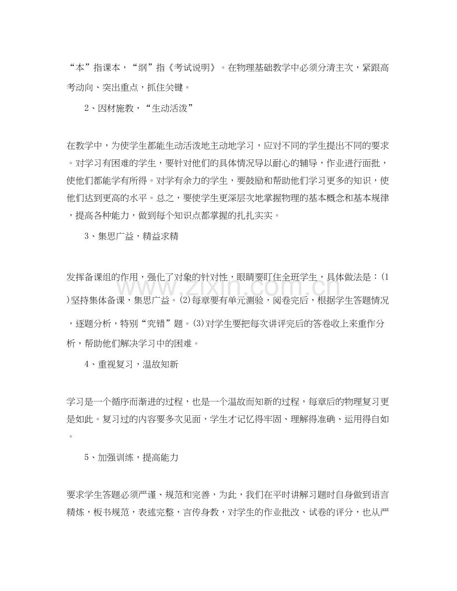 高一物理教学计划.docx_第2页