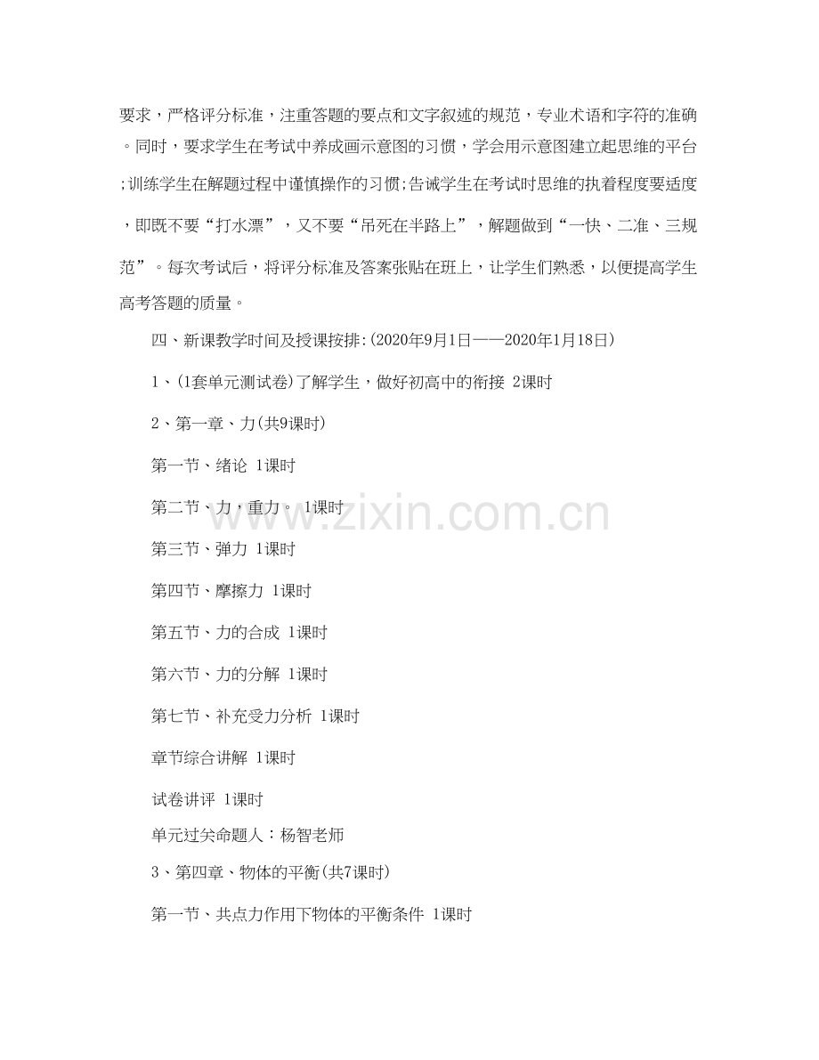 高一物理教学计划.docx_第3页