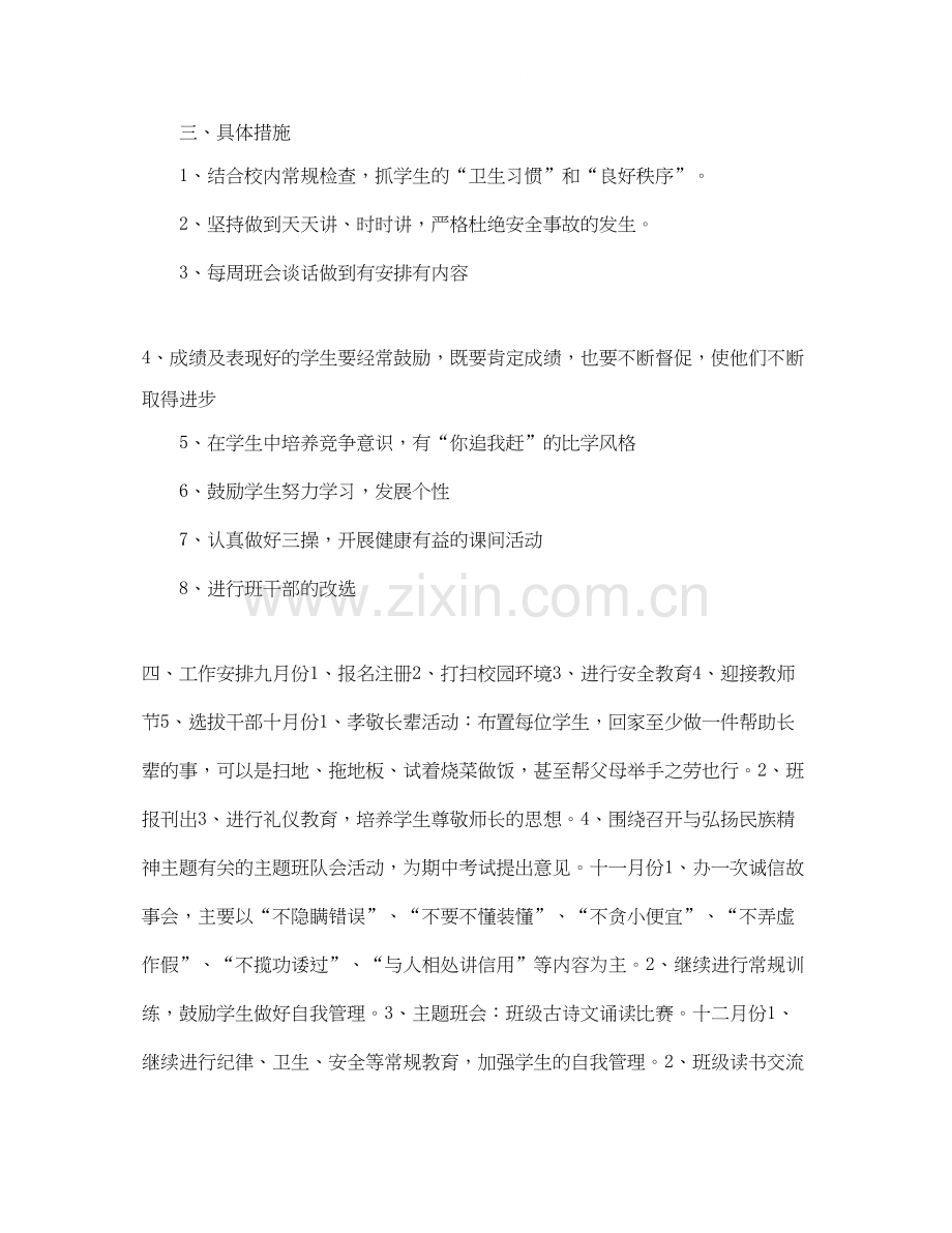 制定班级工作计划总结班级工作简况.docx_第2页