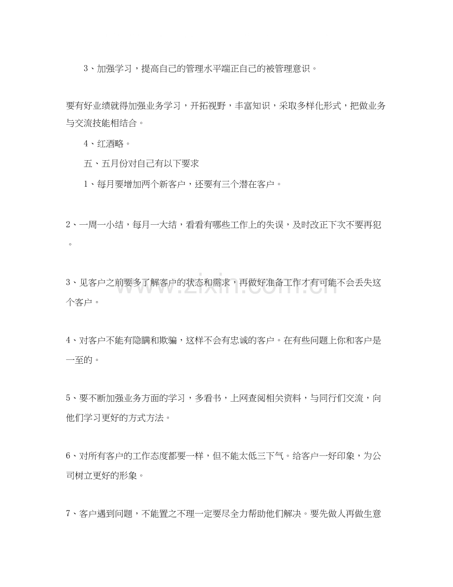 酒店第二季度工作计划.docx_第3页