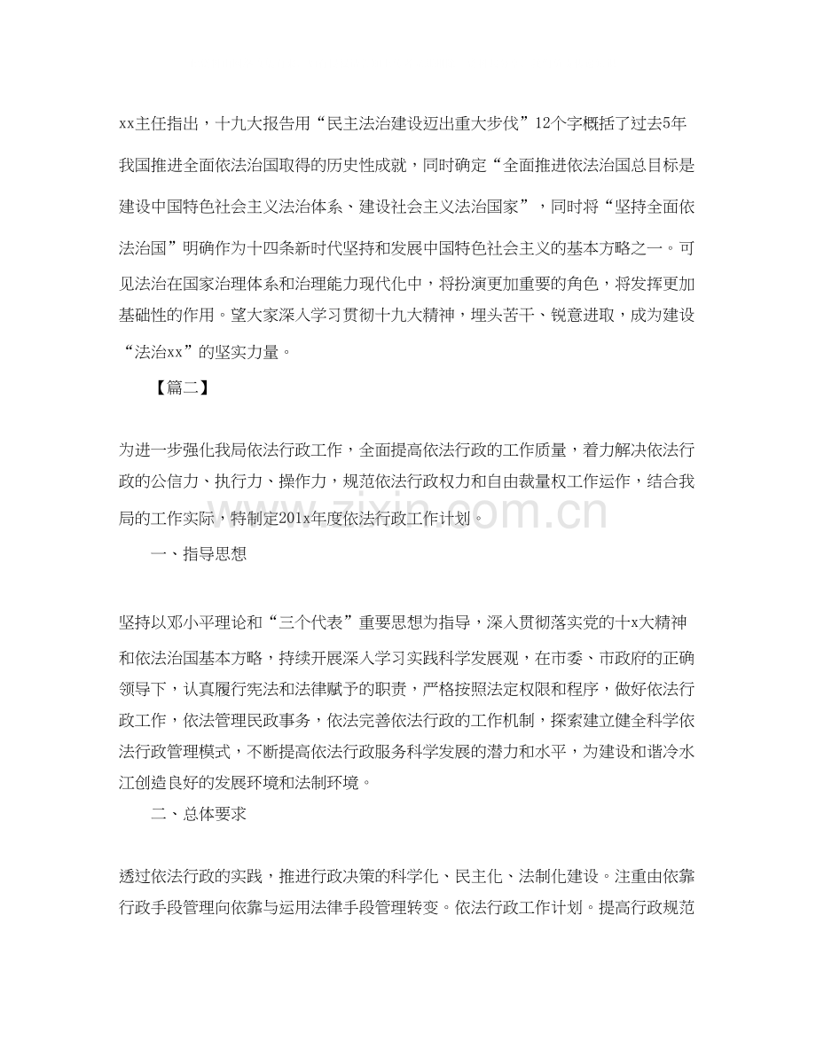 依法行政工作计划范本.docx_第3页