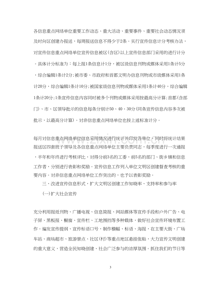 新闻宣传工作计划.docx_第3页