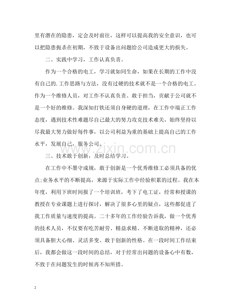 公司维修部人员的年度工作总结.docx_第2页