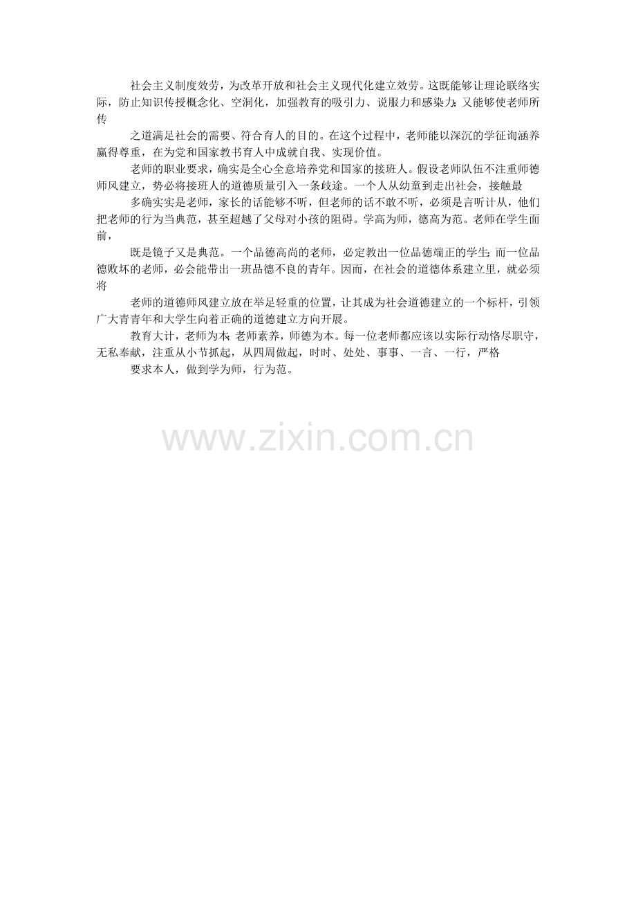 浅议教师的职业素养.doc_第2页