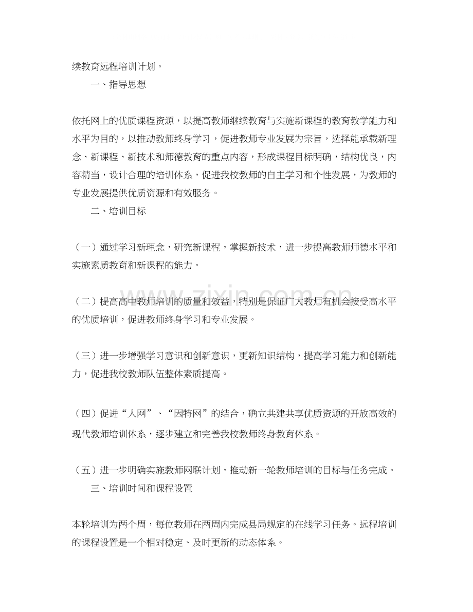 教师远程教育培训工作计划3篇.docx_第3页