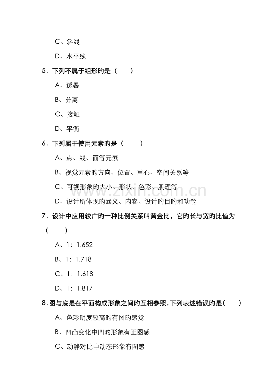 2022年网站美工设计基础复习资料一新版.doc_第2页