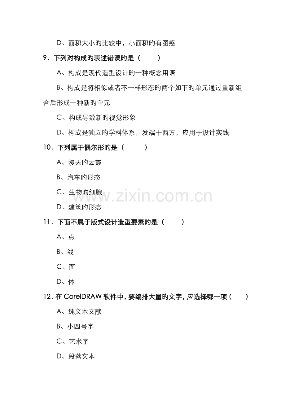 2022年网站美工设计基础复习资料一新版.doc_第3页