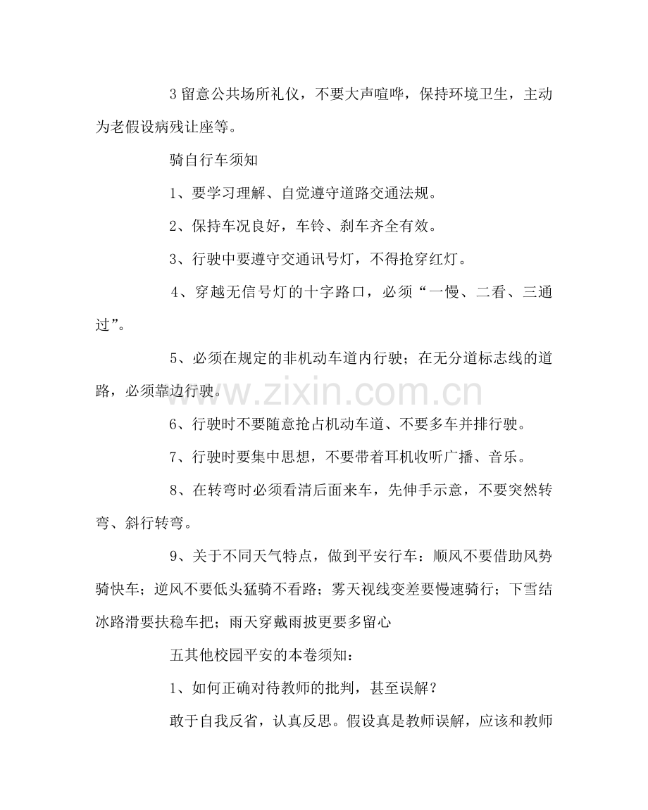 主题班会教案开学初安全教育班会教案.doc_第3页