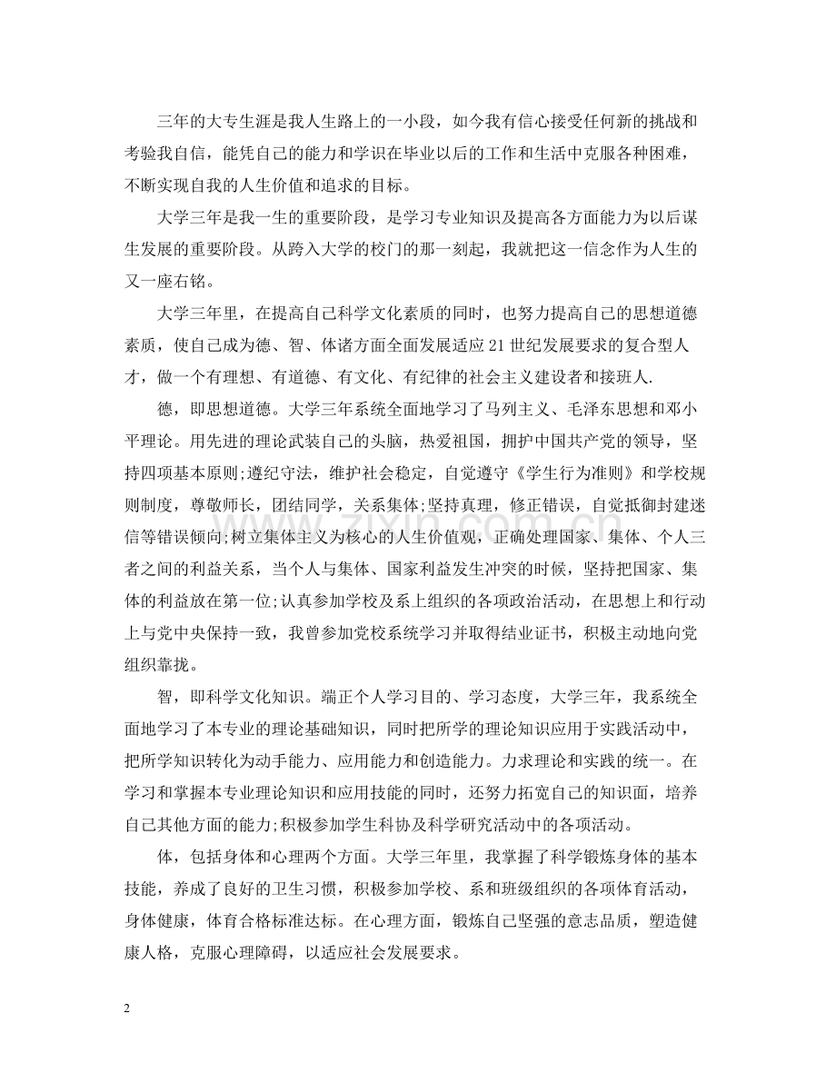 大专毕业生自我总结优秀范本.docx_第2页