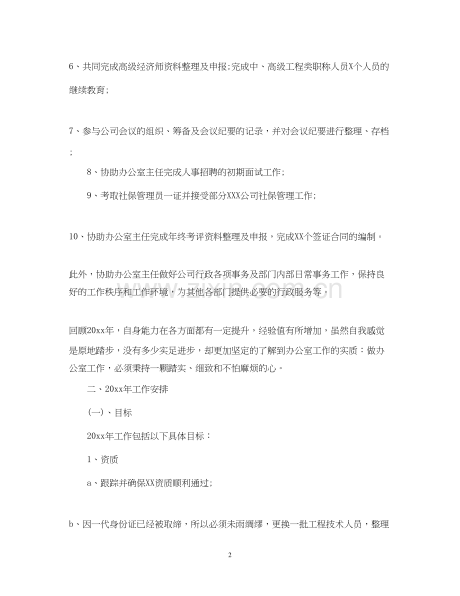 企业办公室工作总结及工作计划.docx_第2页