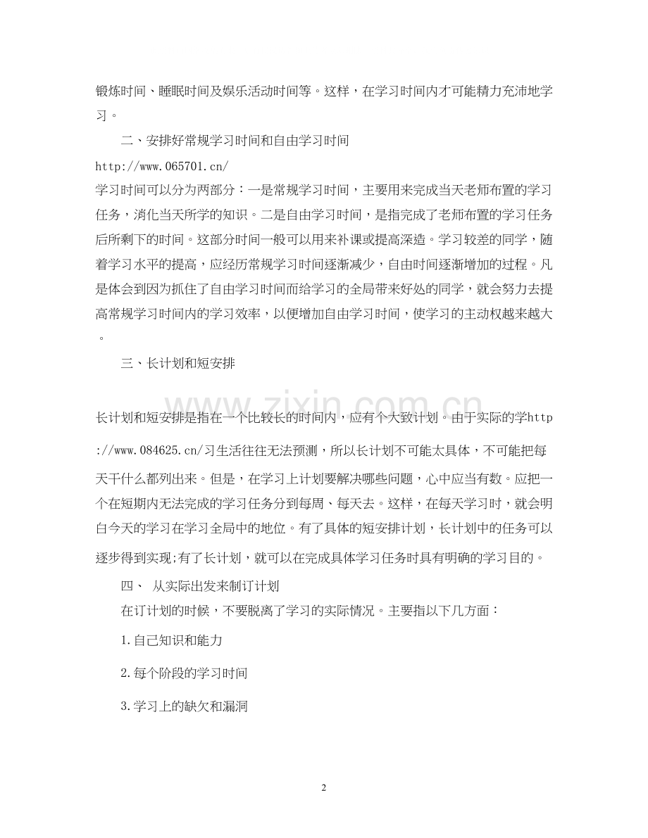 大学学习计划要怎么写.docx_第2页