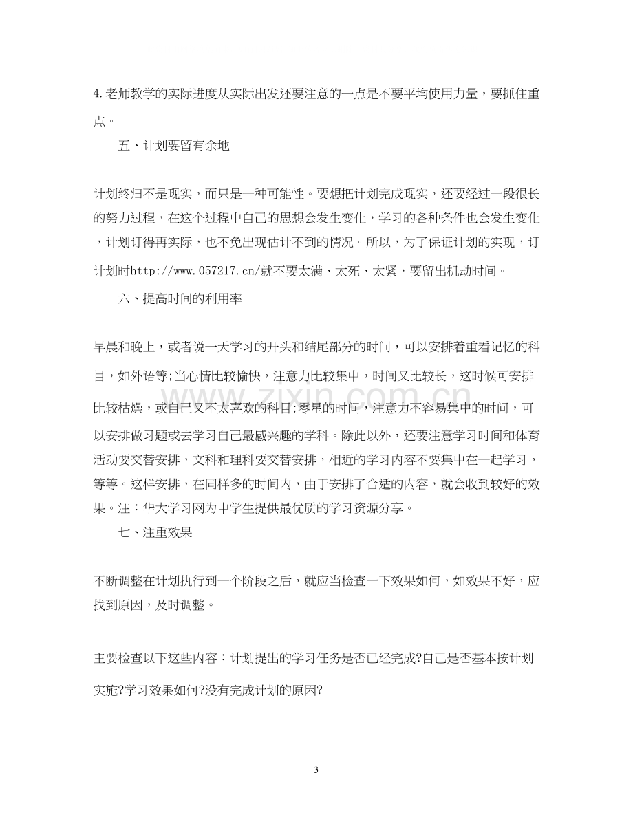 大学学习计划要怎么写.docx_第3页