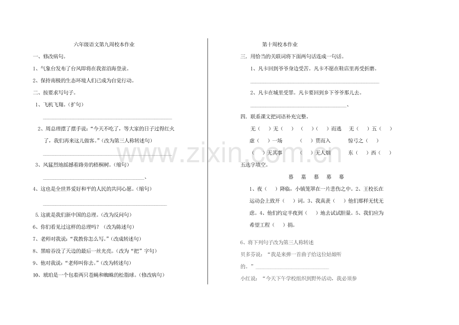 六年级语文校本作业.doc_第1页