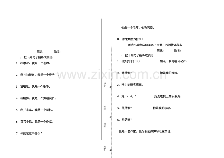 六年级语文校本作业.doc_第3页