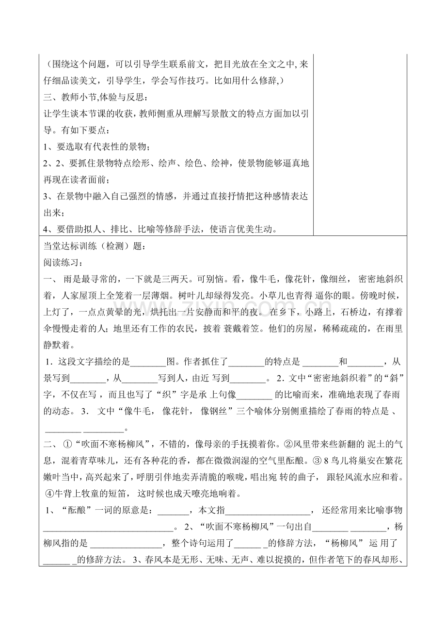 (部编)初中语文人教2011课标版七年级上册第二课时-(2).docx_第2页