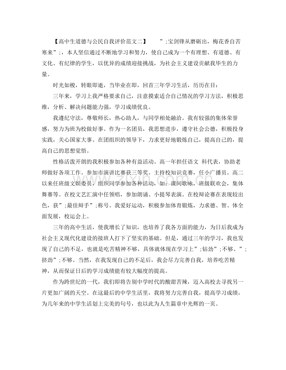 高中生道德与公民自我评价范文.docx_第3页