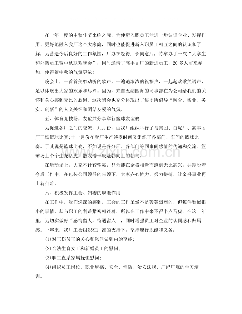 公司工会工作年终总结.docx_第2页