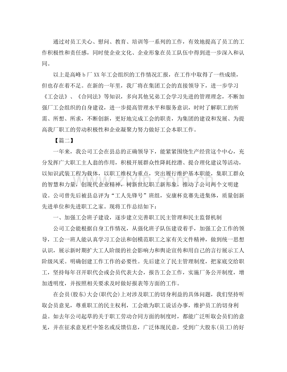 公司工会工作年终总结.docx_第3页