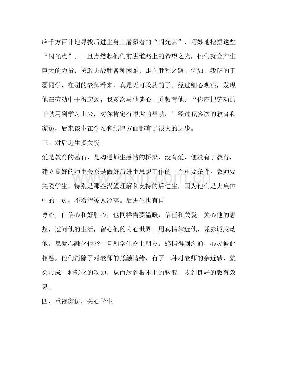 后进生转化总结.docx_第2页