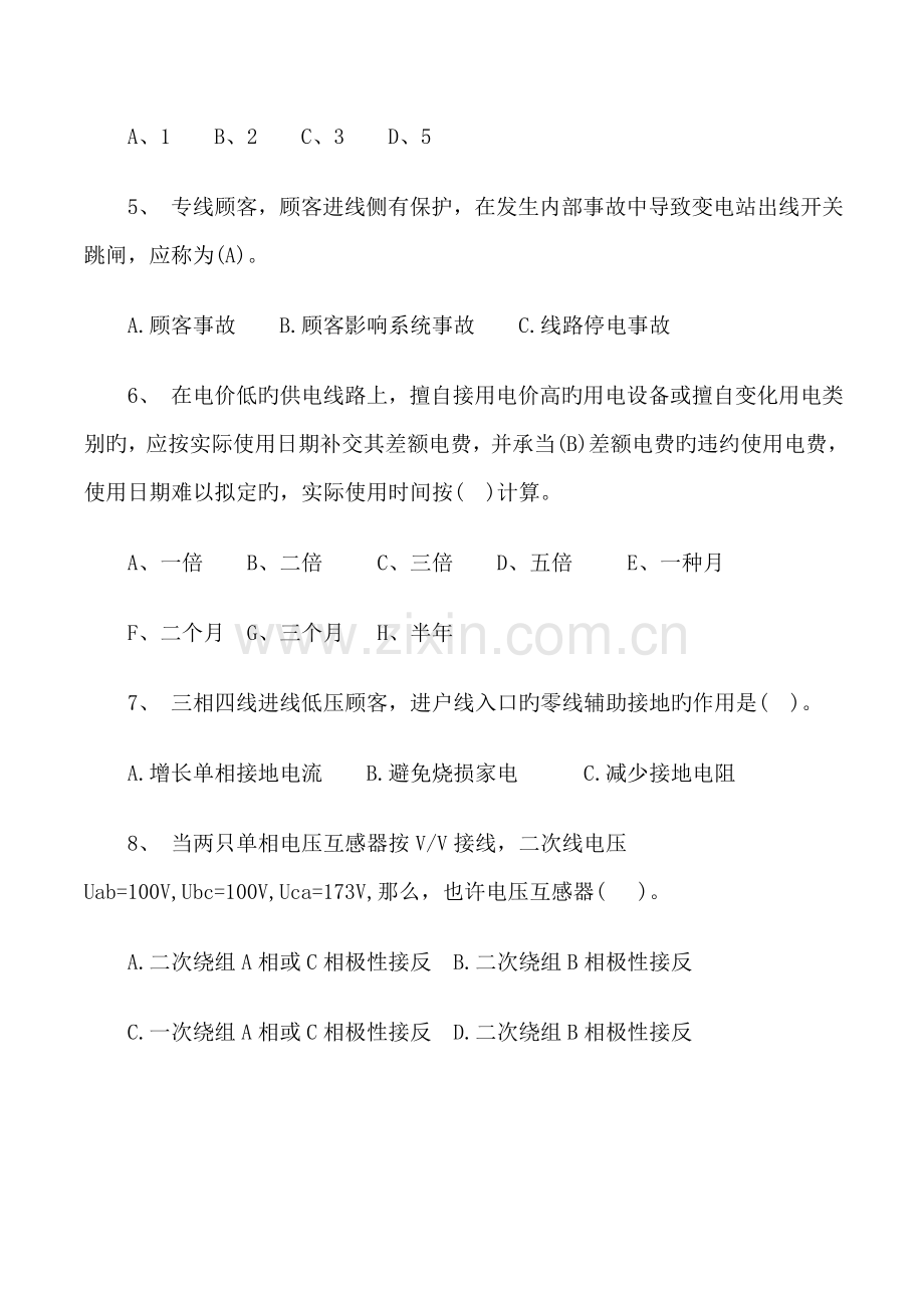 2022年电气工程师笔试试题试题.doc_第2页