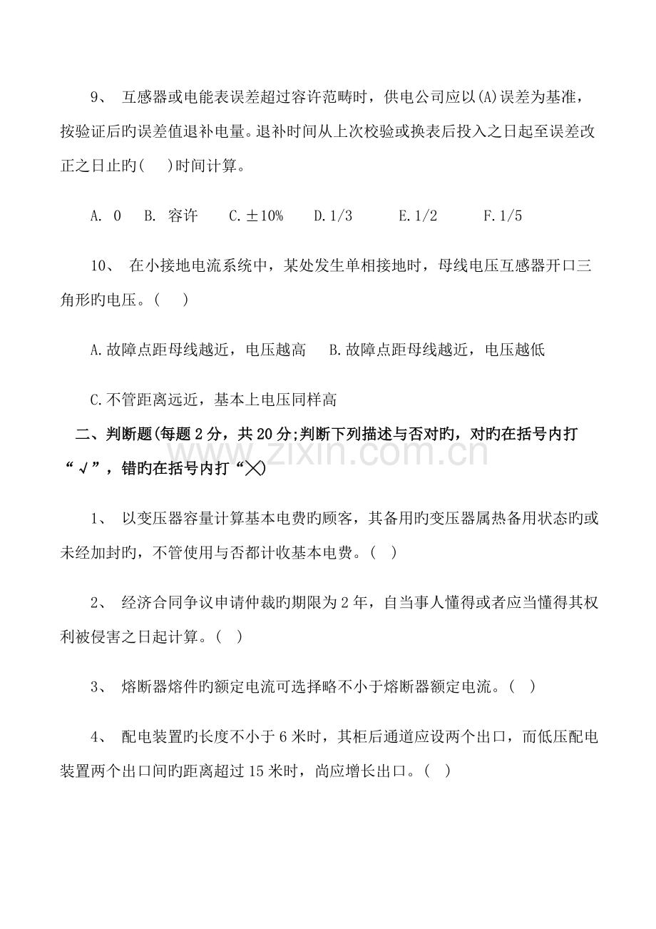 2022年电气工程师笔试试题试题.doc_第3页