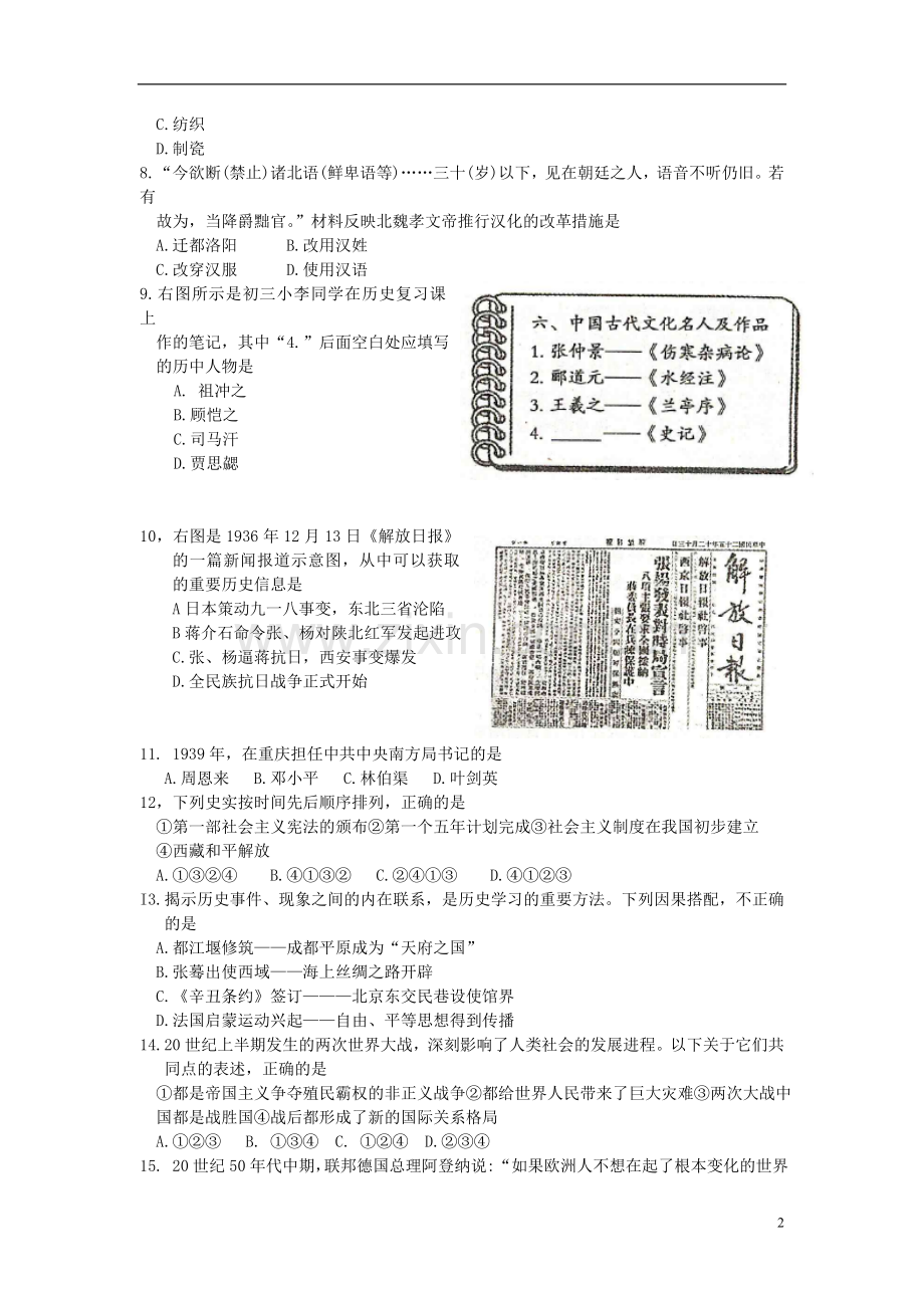 重庆市2013年中考历史真题试题(B卷).doc_第2页