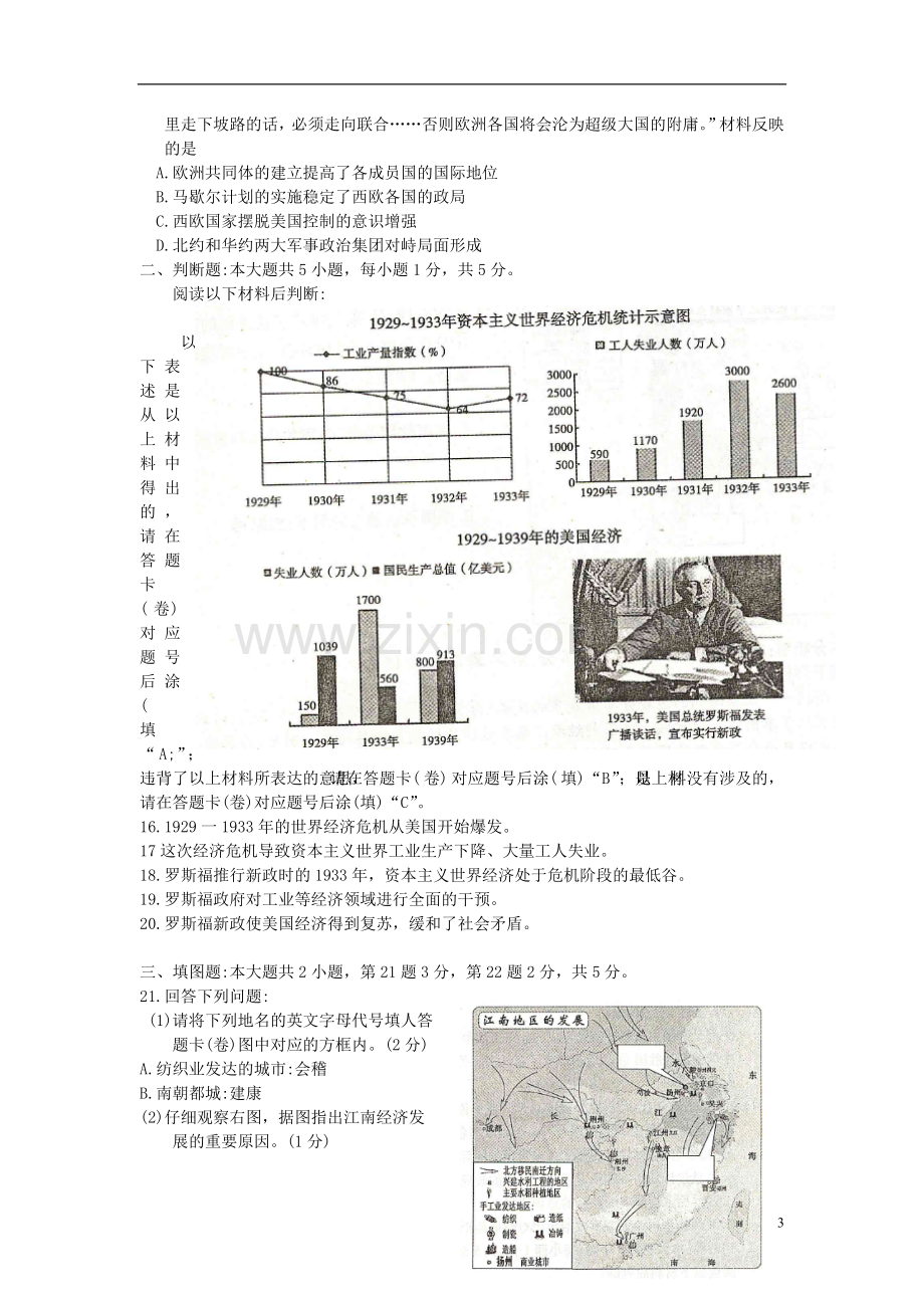 重庆市2013年中考历史真题试题(B卷).doc_第3页