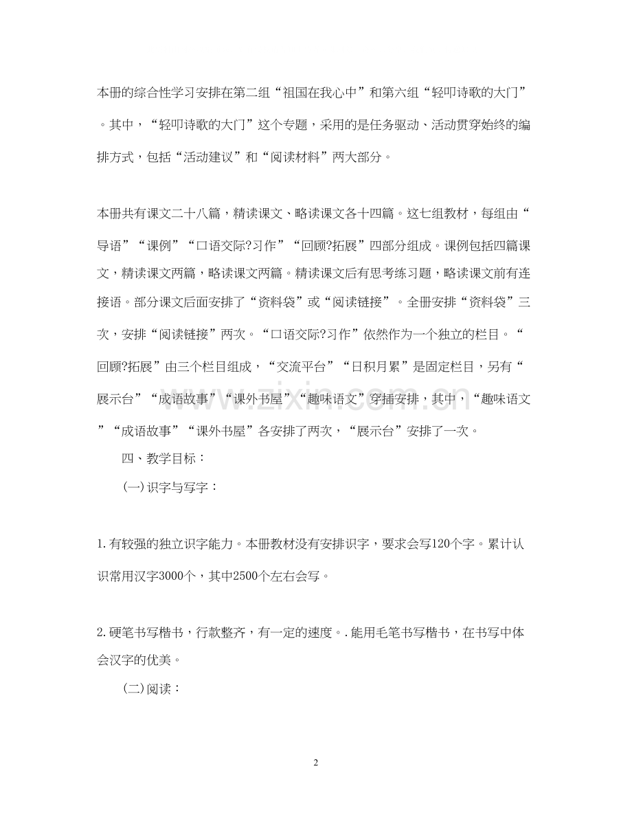 六年级第二学期语文教学计划.docx_第2页