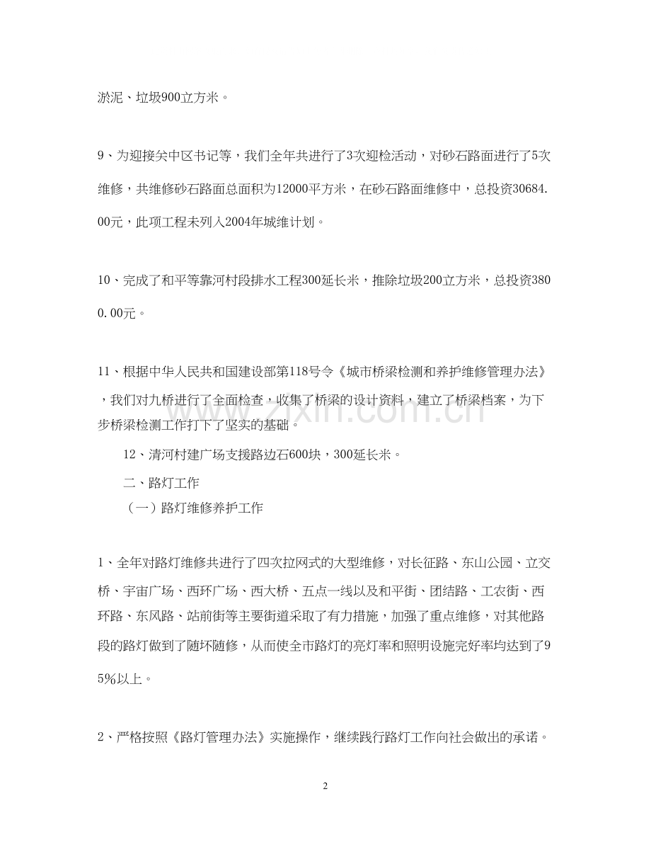 城管处度工作总结和的工作计划.docx_第2页