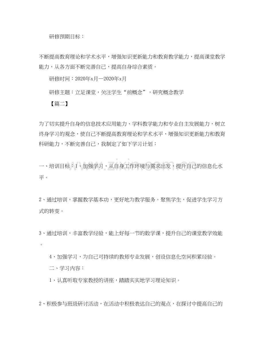 国培个人学习研修计划模板.docx_第2页