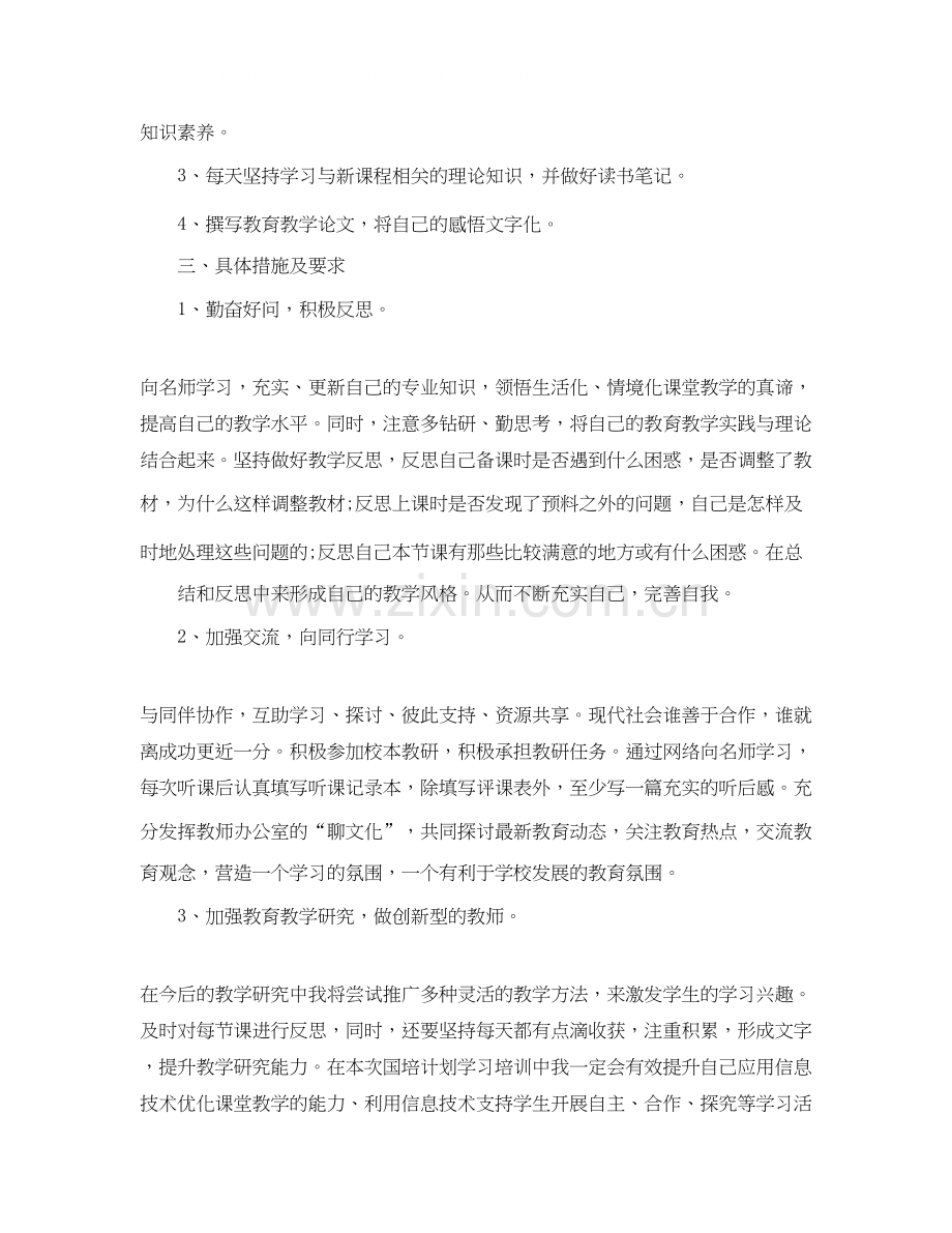 国培个人学习研修计划模板.docx_第3页