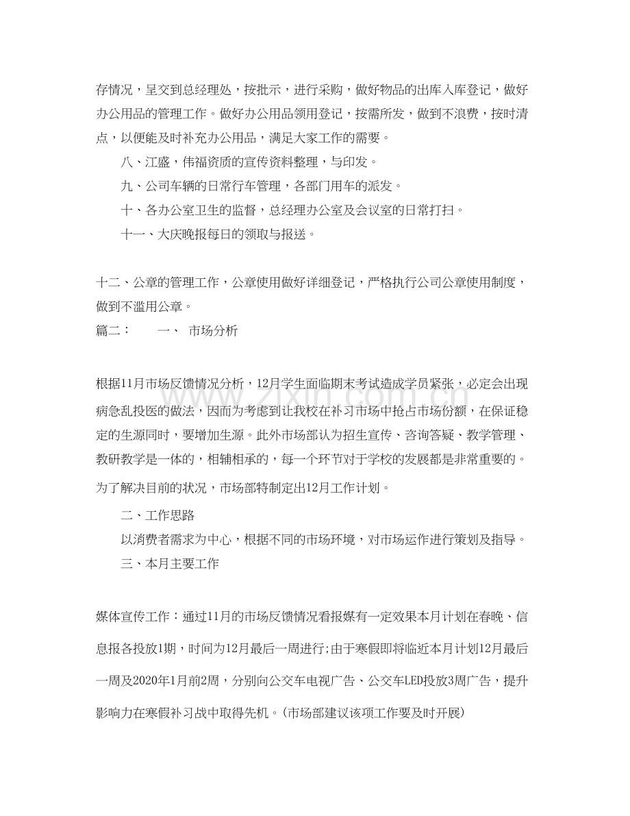 企业人事行政部门下月工作计划.docx_第2页