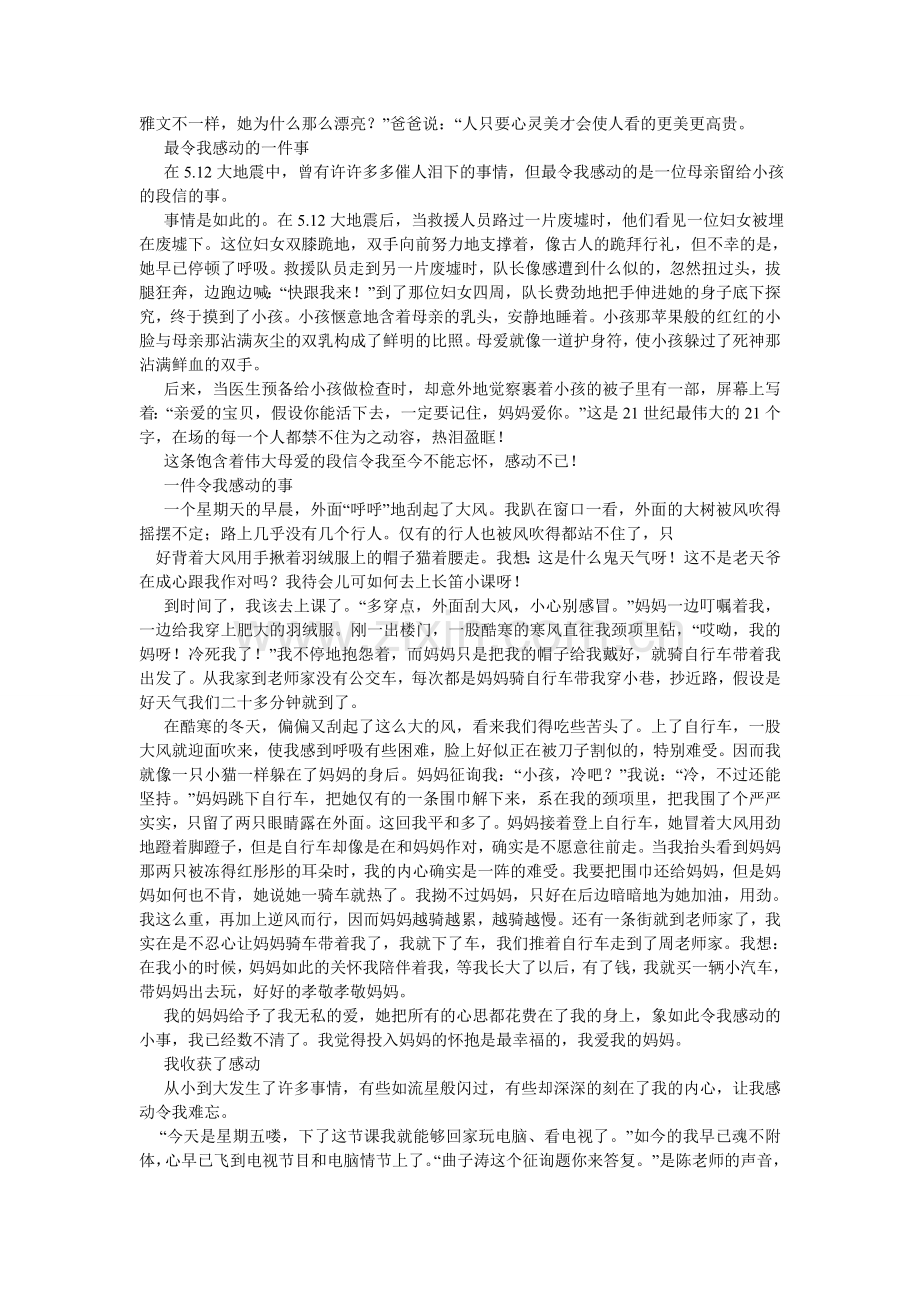 作文写ۥ自己和父母之间感人的事.doc_第2页