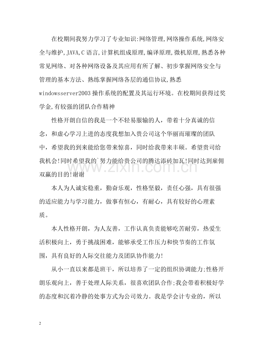 销售类求职的自我评价.docx_第2页