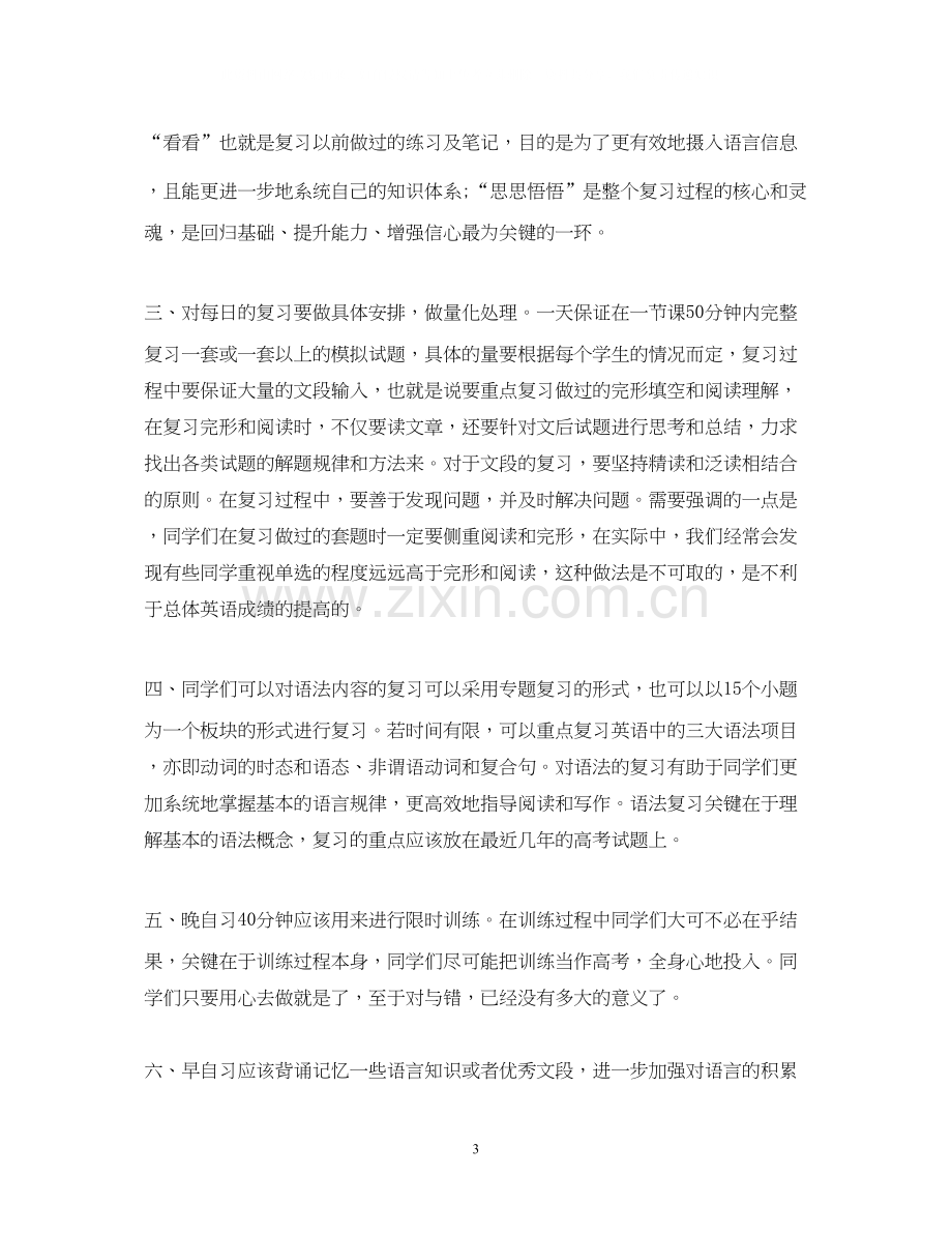 高三学习计划范文.docx_第3页