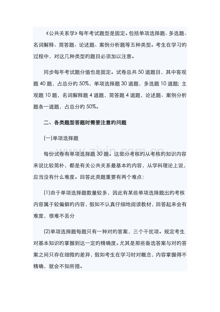 2022年10月自考公共关系学考前复习辅导.doc_第2页