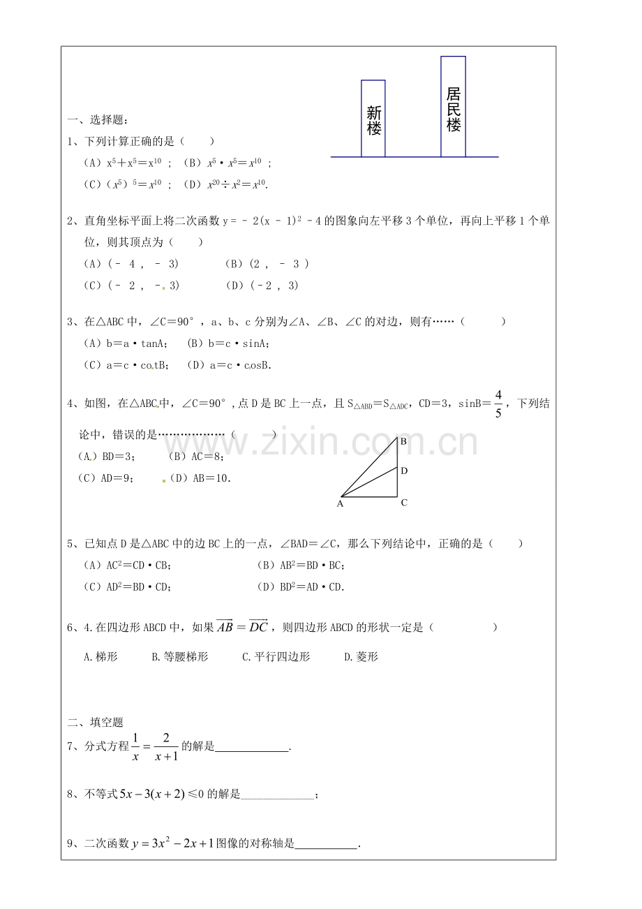 上海市罗泾中学九年级数学上册 质管考针对复习3（无答案） 沪教版五四制.doc_第2页