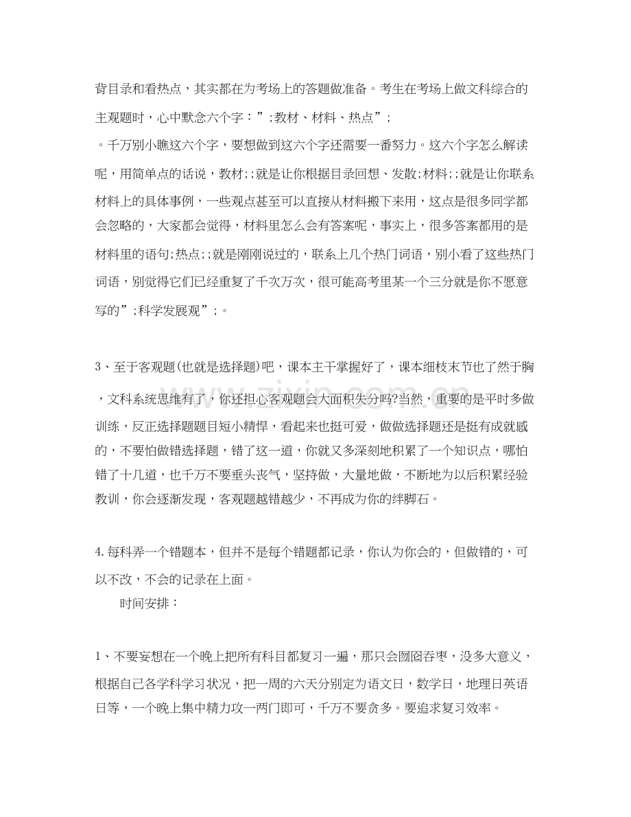 高三学习计划【文科】.docx_第3页